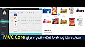 افضل كورس برمجة ASPNET Core MVC - Entityframwork